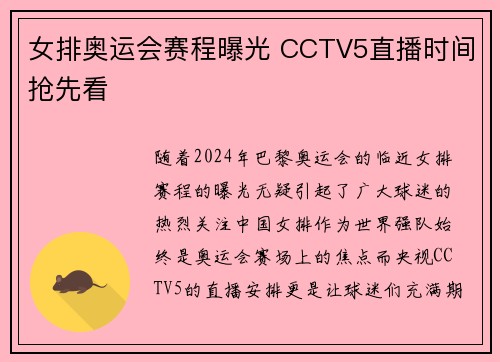 女排奥运会赛程曝光 CCTV5直播时间抢先看